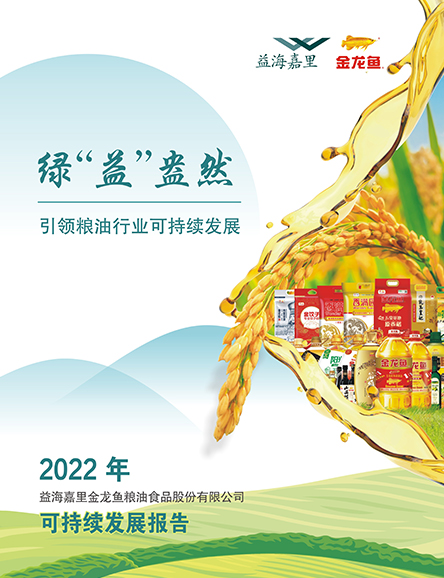 2022年可持续发展报告